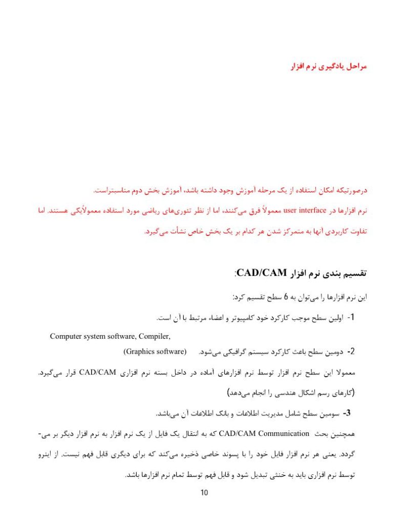 فهرست جزوه طراحی و تولید با کامپیوتر (رشته مهندسی مکانیک)