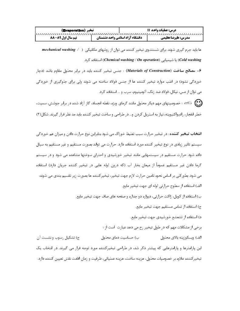 فهرست جزوه عملیات واحد ۲ (رشته مهندسی شیمی)
