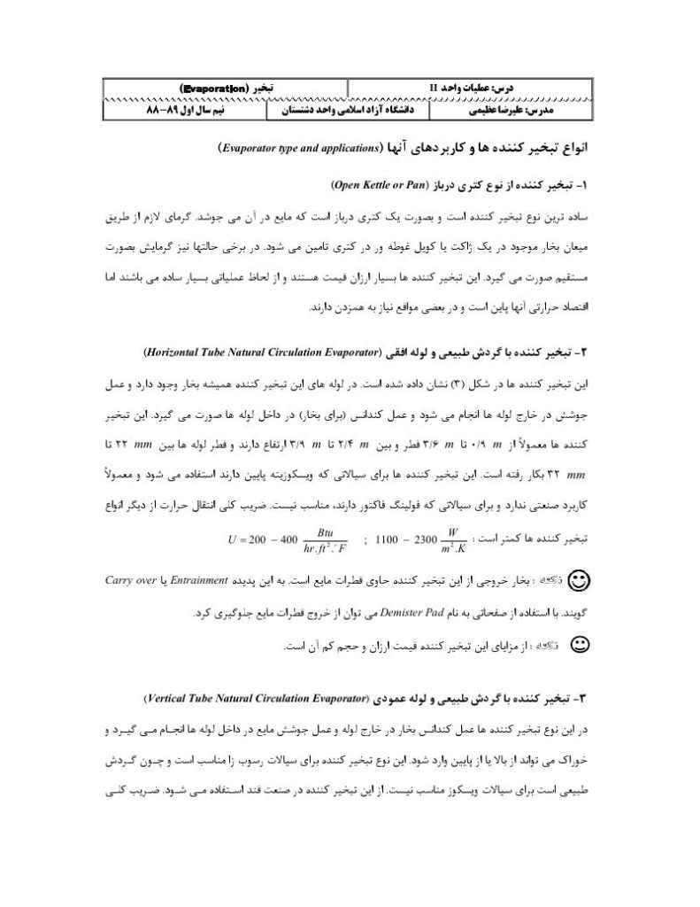 دانلود رایگان جزوه عملیات واحد ۲ (رشته مهندسی شیمی)