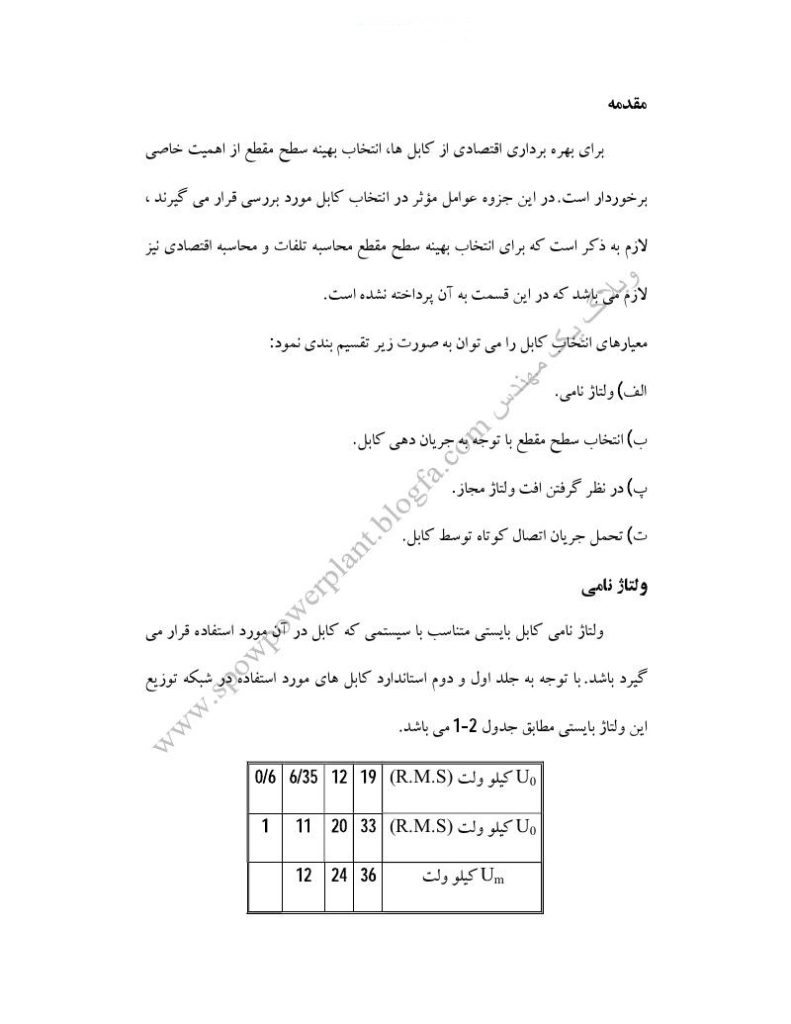 فهرست جزوه عوامل موثر در انتخاب کابل ها (رشته مهندسی برق)