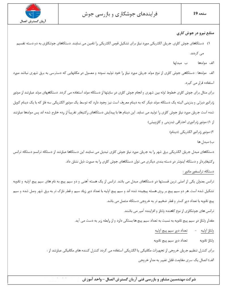 دانلود رایگان جزوه فرآیندهای جوش و بازرسی
