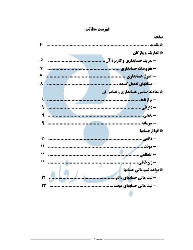 فهرست جزوه مبانی حسابداری