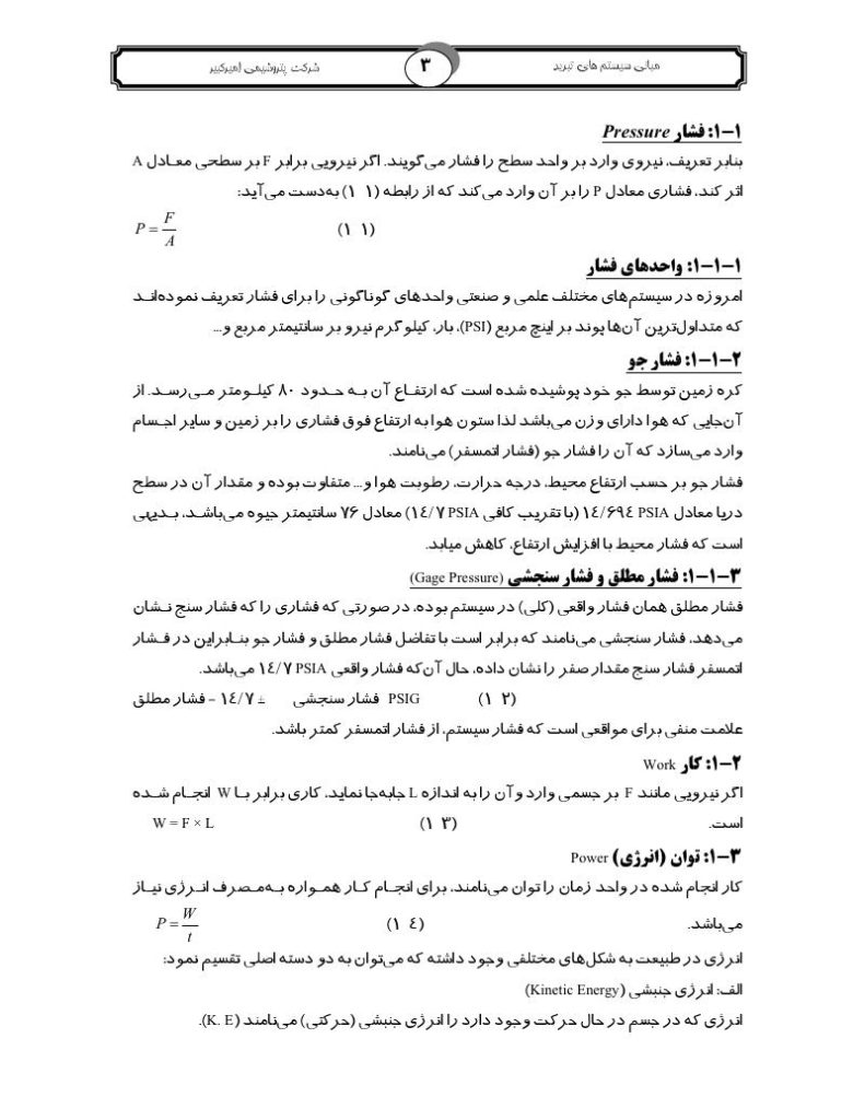 فهرست جزوه مبانی سیستم تبرید (رشته مهندسی شیمی)