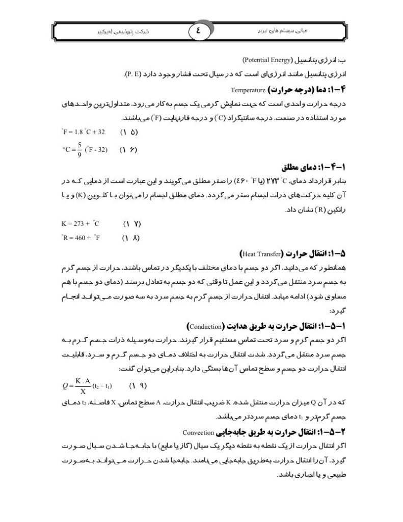دانلود رایگان جزوه مبانی سیستم تبرید (رشته مهندسی شیمی)