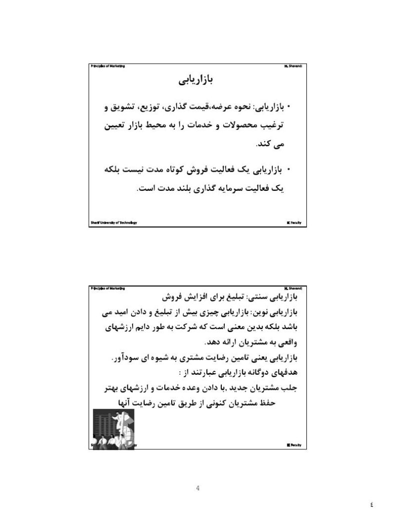 فهرست جزوه مقدمه ای بر اصول بازاریابی
