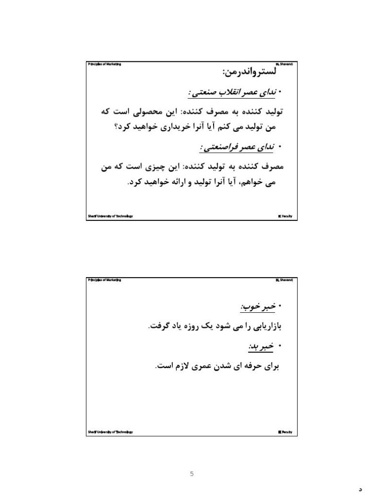 دانلود رایگان جزوه مقدمه ای بر اصول بازاریابی