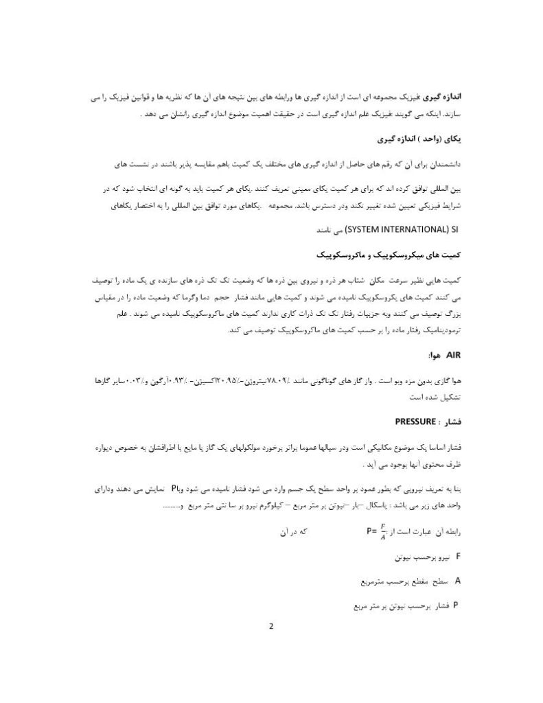 دانلود رایگان جزوه مقدمه ای بر علم پنوماتیک (رشته مهندسی مکانیک)
