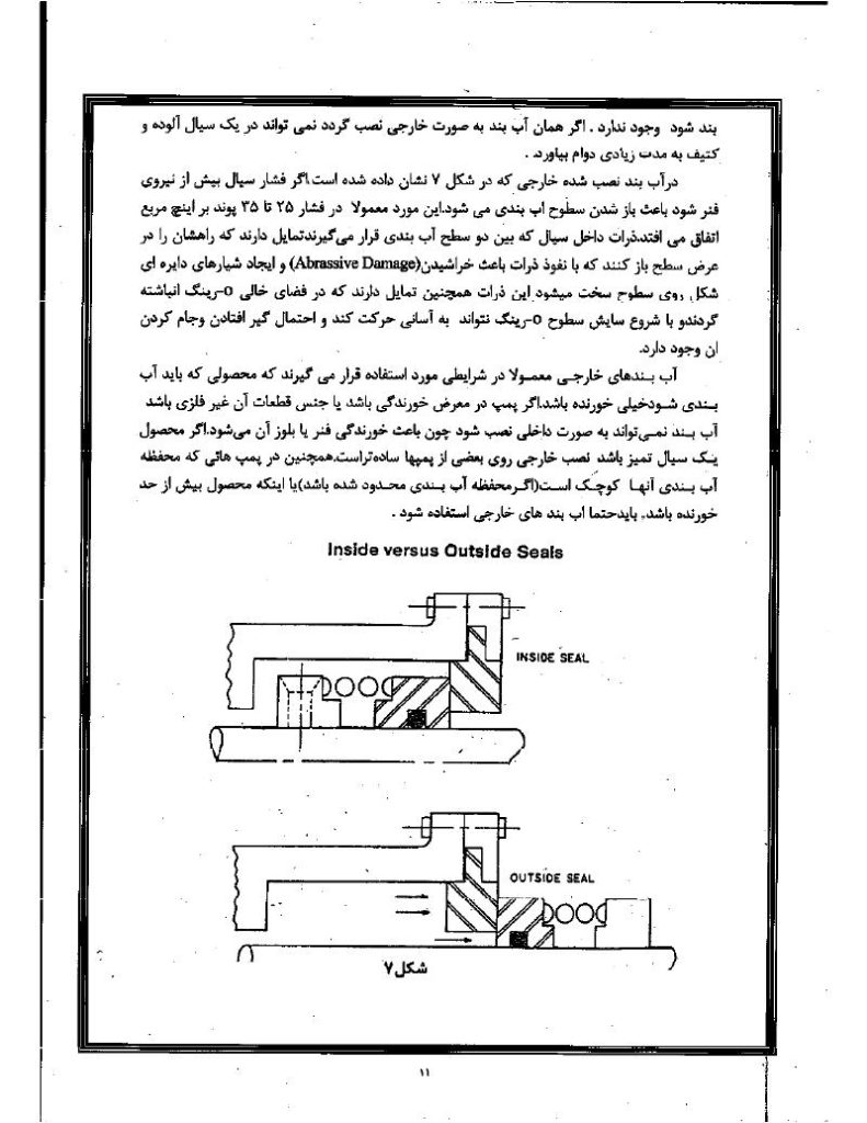 فهرست جزوه مکانیک سیل ها (رشته مهندسی مکانیک)