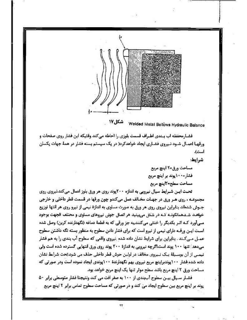 دانلود رایگان جزوه مکانیک سیل ها (رشته مهندسی مکانیک)
