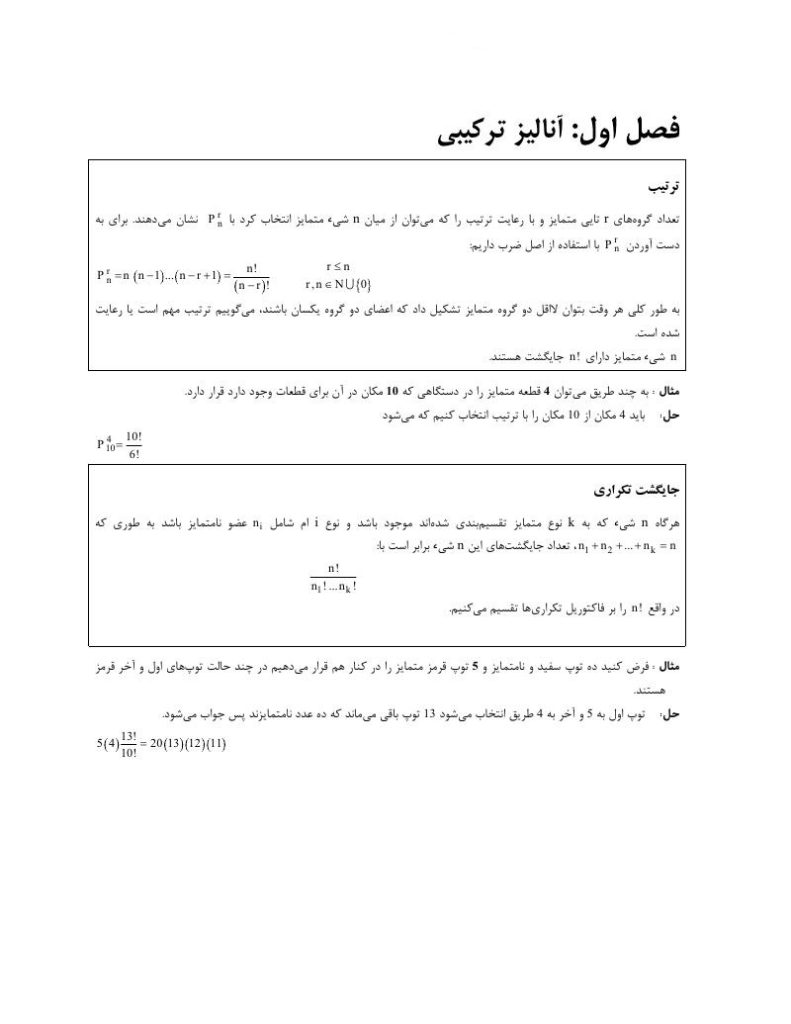 دانلود رایگان جزوه نکات مهم آمار و احتمال مهندسی (رشته مهندسی صنایع)