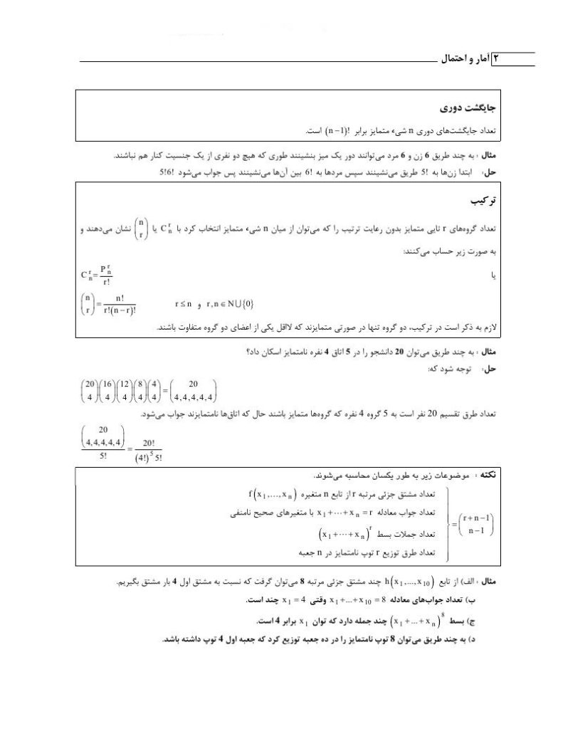 فهرست جزوه نکات مهم آمار و احتمال مهندسی (رشته مهندسی صنایع)