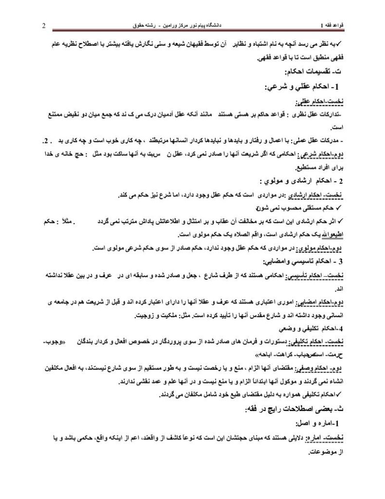 فهرست جزوه دروس قواعد فقه ۱ (رشته حقوق)