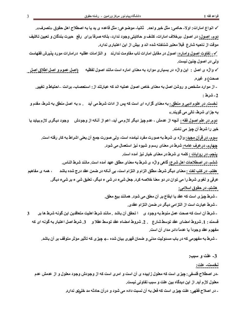 دانلود رایگان جزوه دروس قواعد فقه ۱ (رشته حقوق)