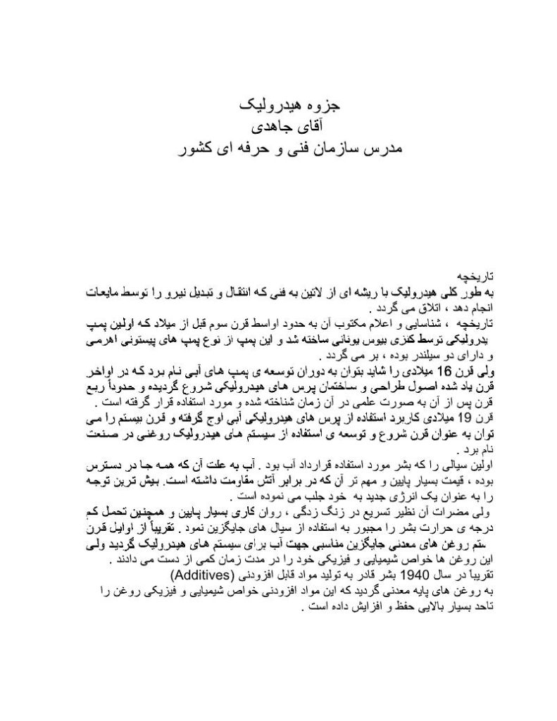 فهرست جزوه هیدرولیک (رشته مهندسی برق)