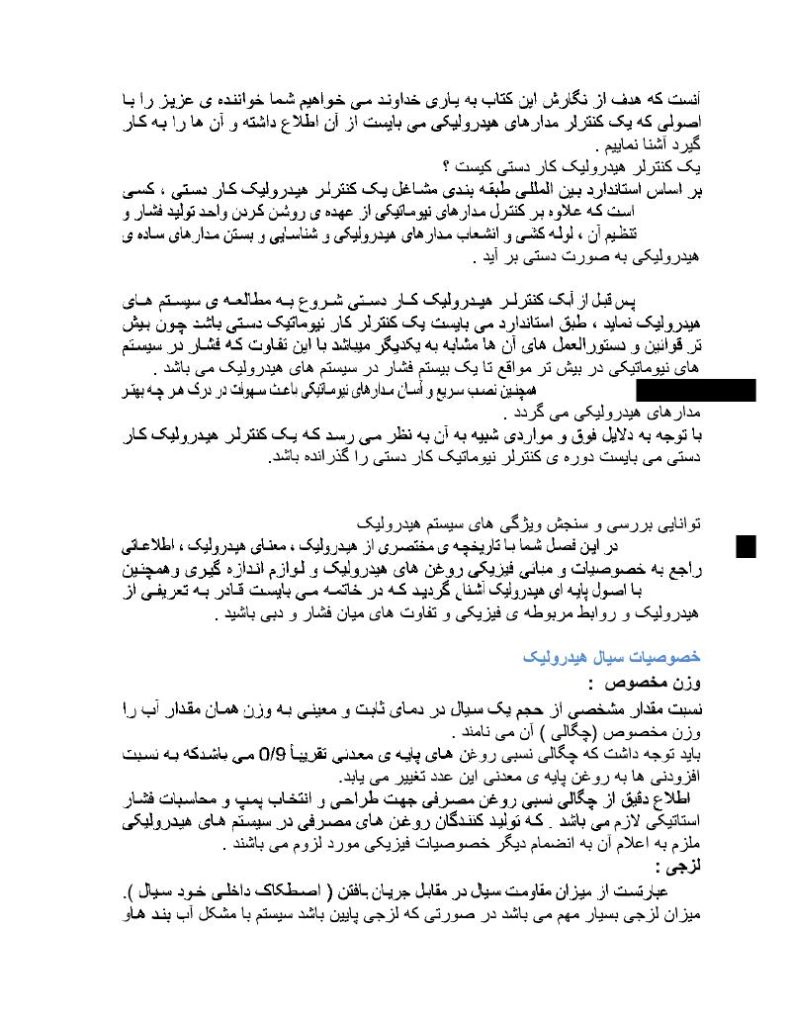 دانلود رایگان جزوه هیدرولیک (رشته مهندسی برق)