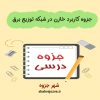 دانلود جزوه کاربرد خازن در شبکه توزیع برق (رشته مهندسی برق)