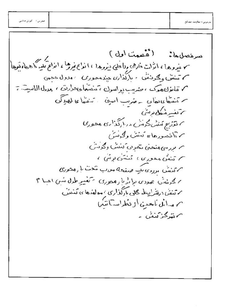 دانلود رایگان جزوه کامل مقاومت مصالح (رشته مهندسی صنایع)
