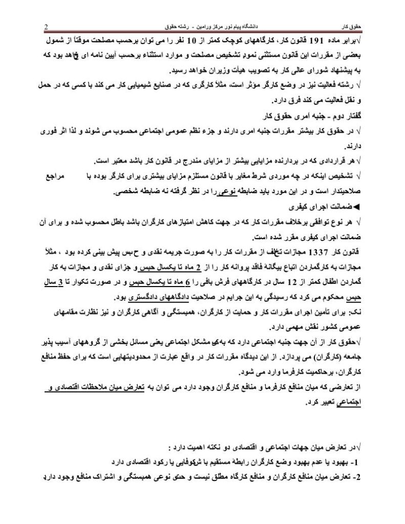 دانلود رایگان جزوه حقوق کار ۱ (رشته حقوق)