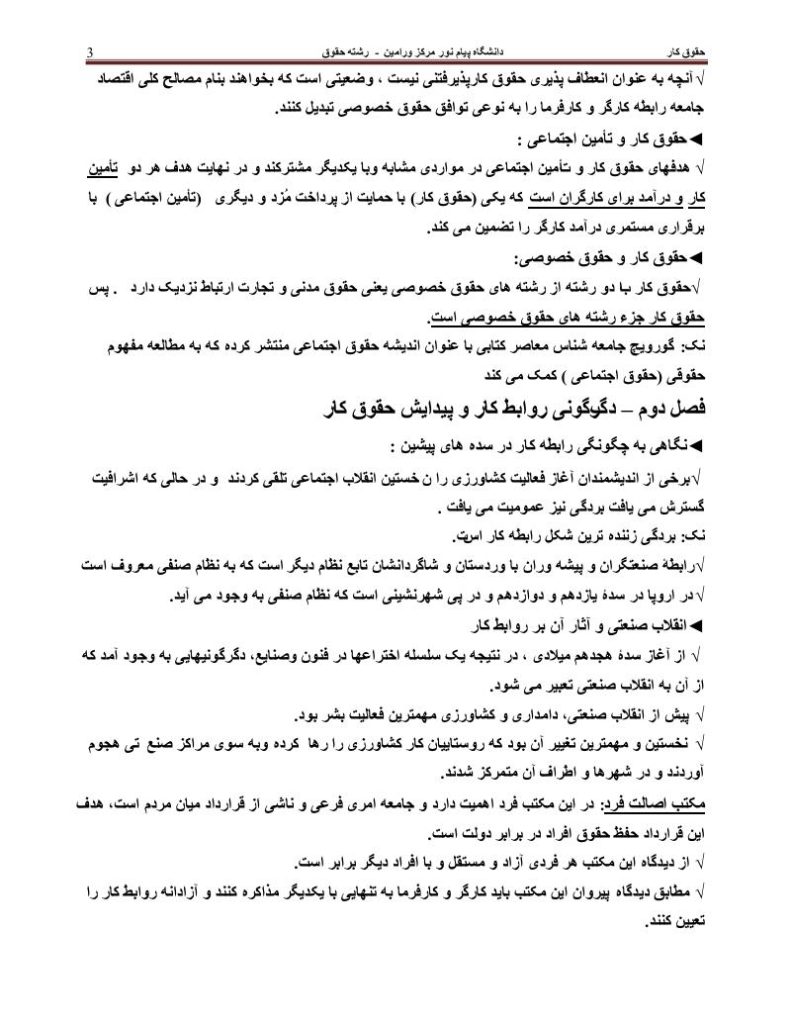 فهرست جزوه حقوق کار ۱ (رشته حقوق)