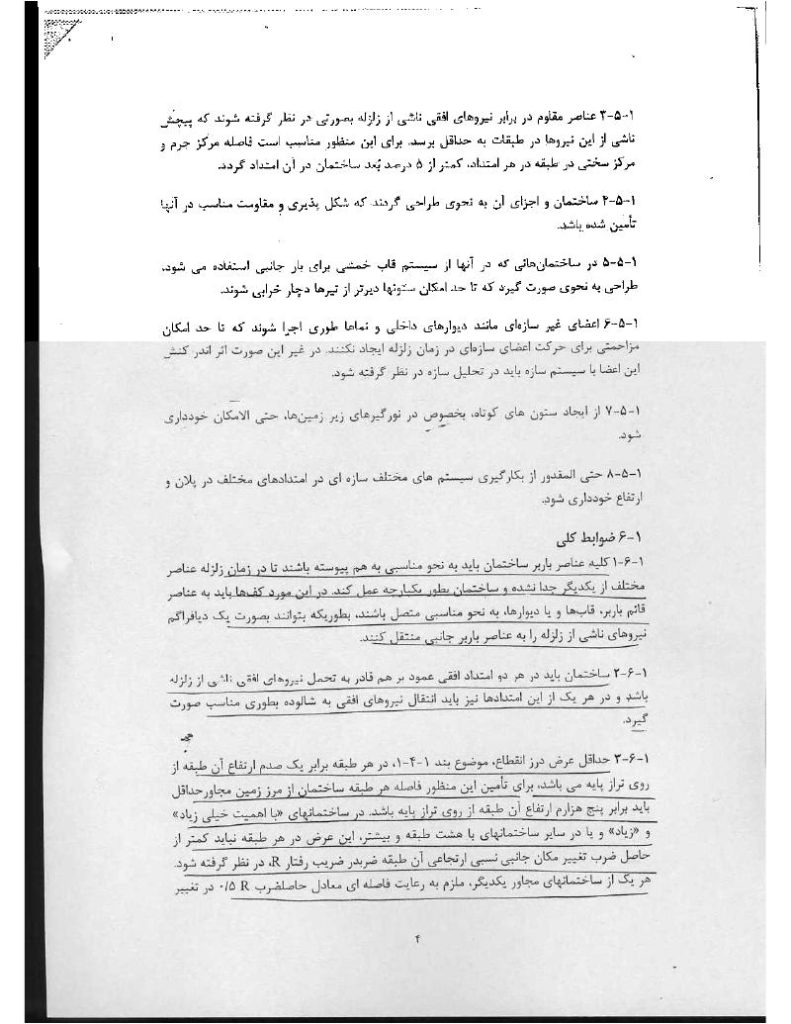 فهرست جزوه طراحی ساختمان ها در برابر زلزله (رشته مهندسی معماری)