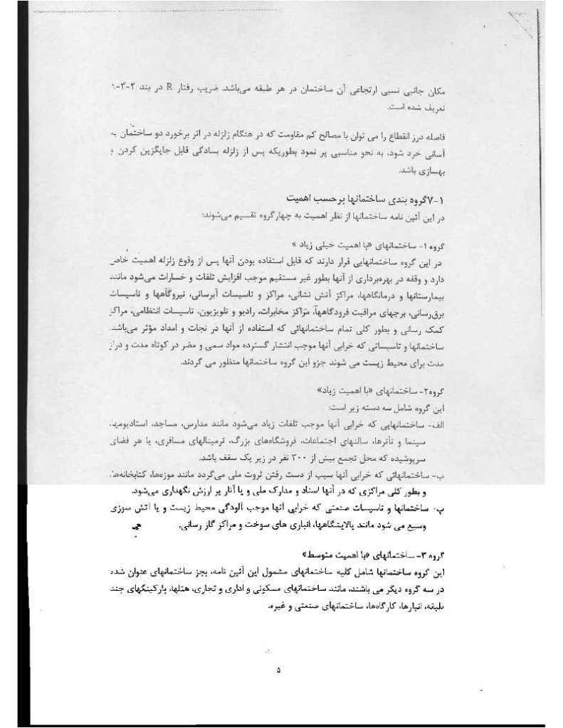 دانلود رایگان جزوه طراحی ساختمان ها در برابر زلزله (رشته مهندسی معماری)
