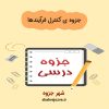 دانلود جزوه ی کنترل فرآیندها (رشته مهندسی شیمی)