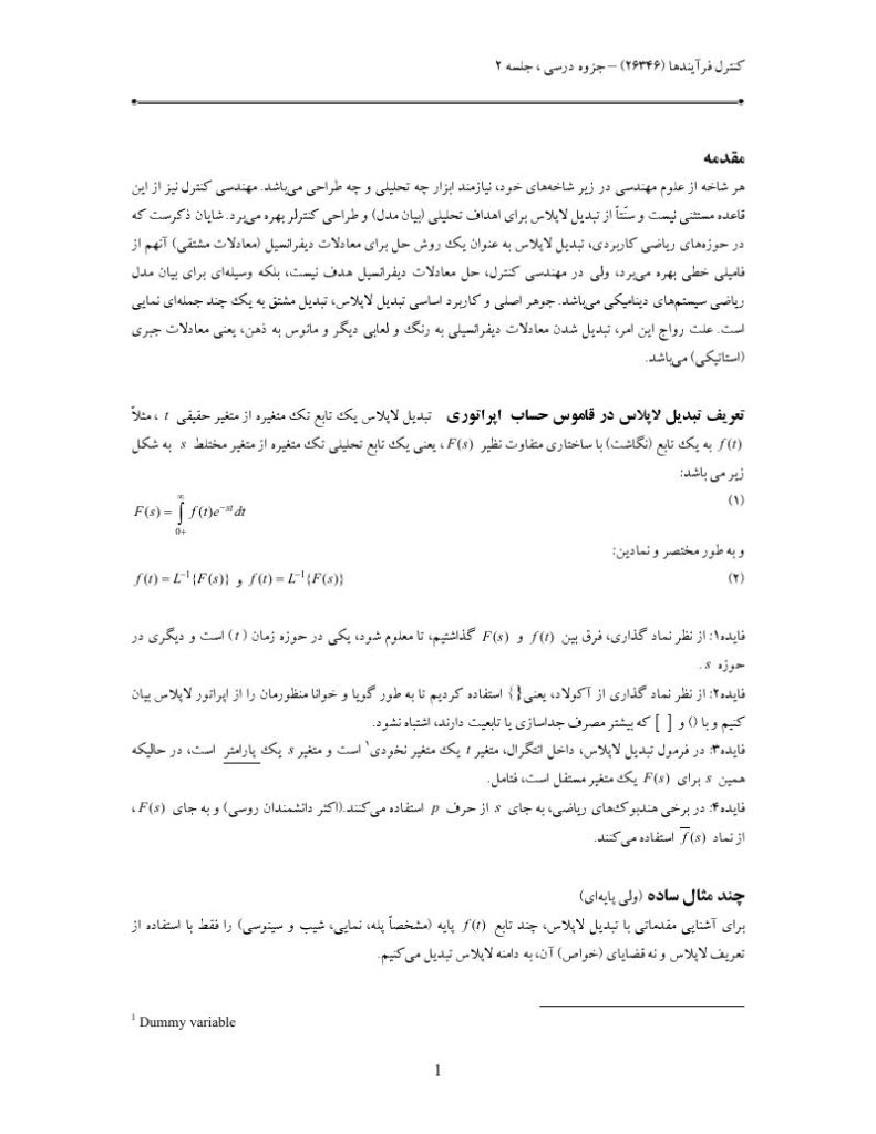 دانلود رایگان جزوه ی کنترل فرآیندها (رشته مهندسی شیمی)