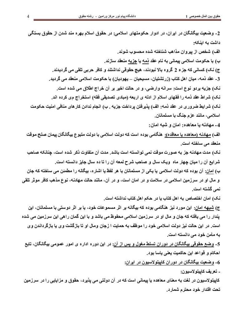 فهرست جزوه حقوق بین الملل خصوصی ۱ (رشته حقوق)