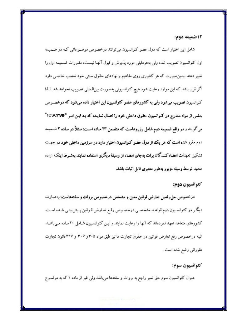 فهرست جزوه حقوق تجارت تطبیقی (رشته حقوق)
