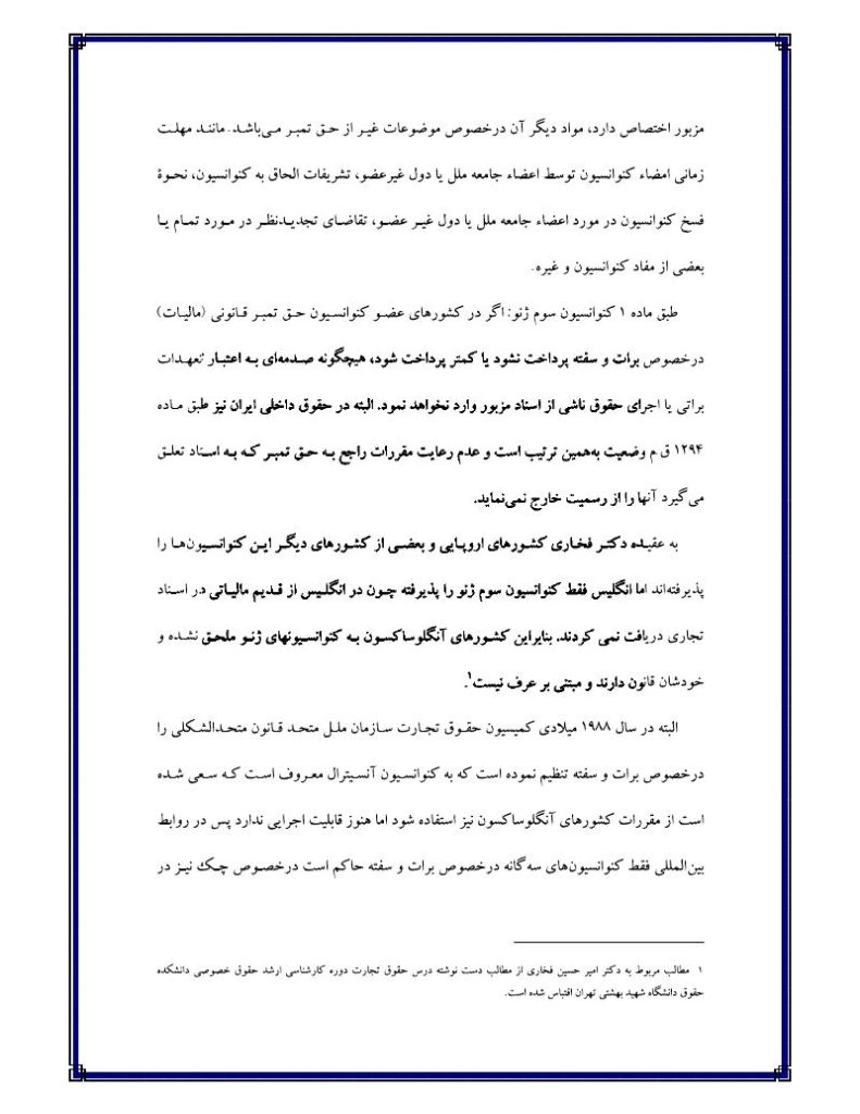 دانلود رایگان جزوه حقوق تجارت تطبیقی (رشته حقوق)
