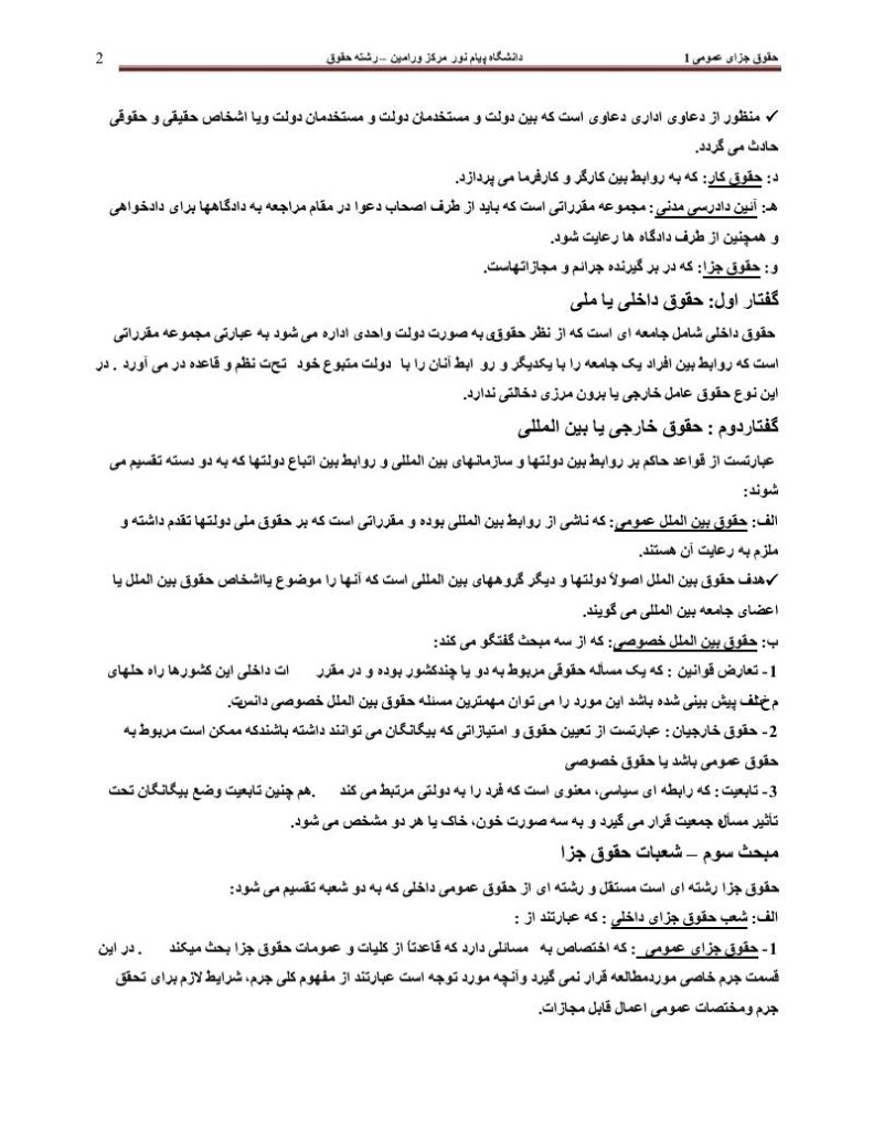 دانلود رایگان جزوه حقوق جزای عمومی ۱ (رشته حقوق)