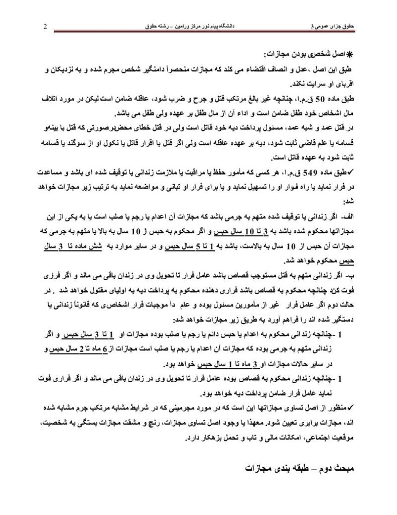 فهرست جزوه حقوق جزای عمومی ۳ (رشته حقوق)