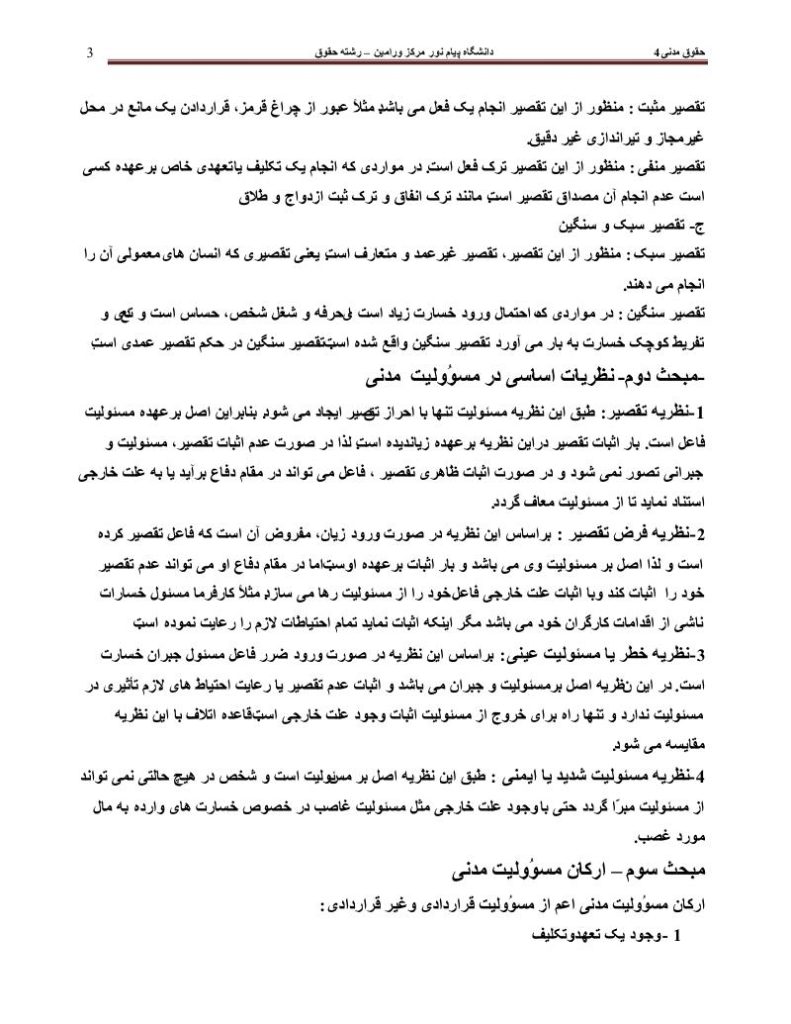 فهرست جزوه حقوق مدنی ۴ رشته ی حقوق دانشگاه پیام نور
