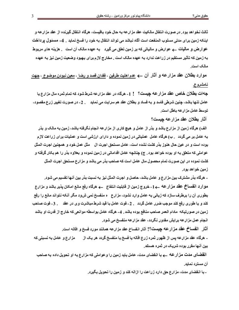 فهرست جزوه حقوق مدنی ۷ رشته ی حقوق دانشگاه پیام نور
