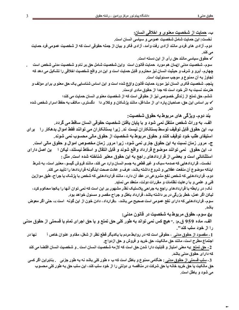 دانلود جزوه حقوق مدنی ۱ رشته ی حقوق دانشگاه پیام نور