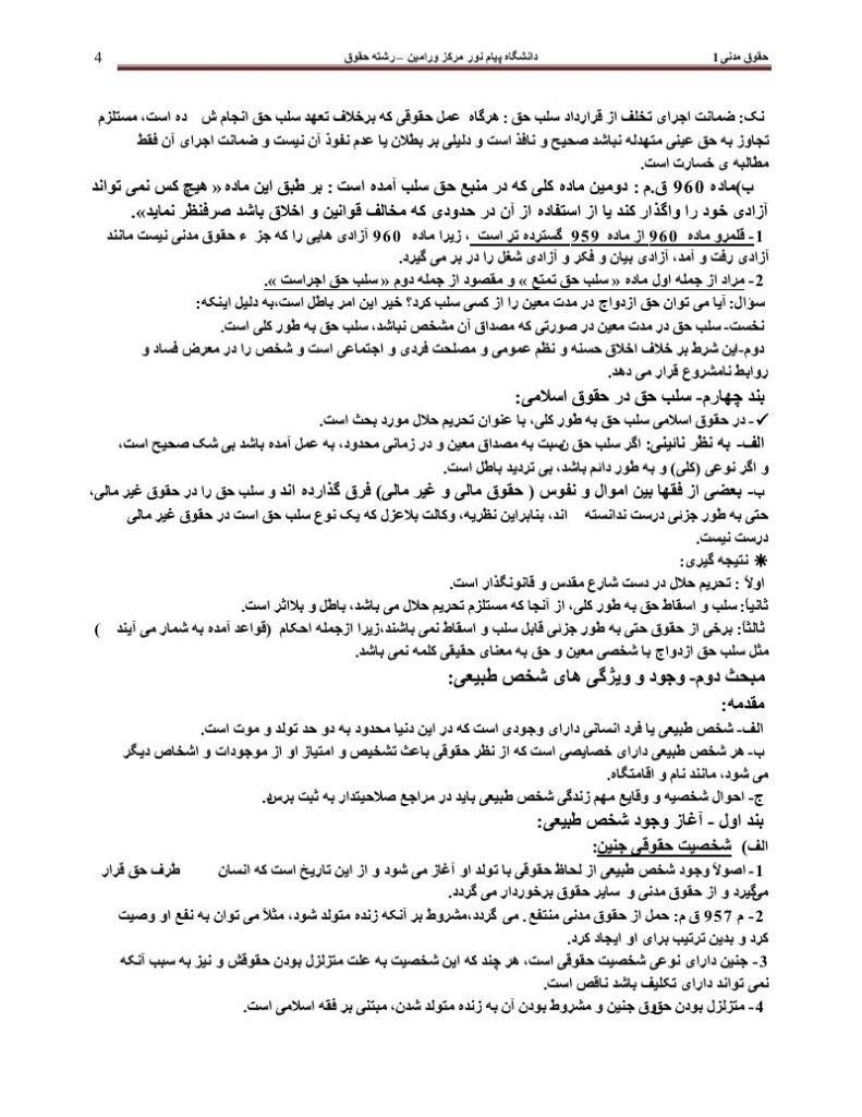دانلود جزوه حقوق مدنی ۱ رشته ی حقوق دانشگاه پیام نور