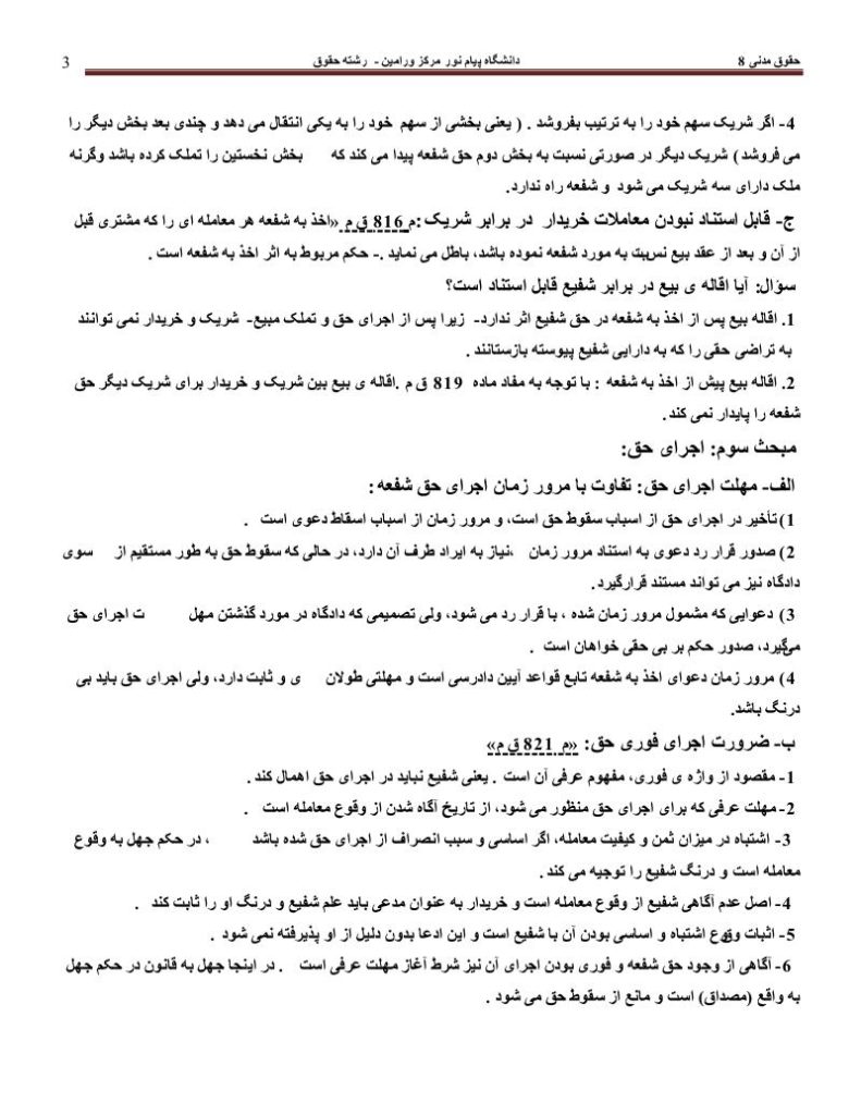 فهرست جزوه حقوق مدنی ۸ رشته ی حقوق دانشگاه پیام نور