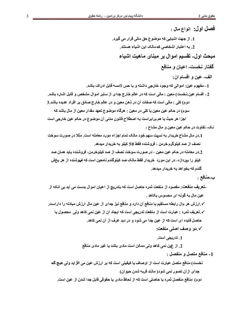 فهرست جزوه حقوق مدنی ۲ رشته ی حقوق دانشگاه پیام نور