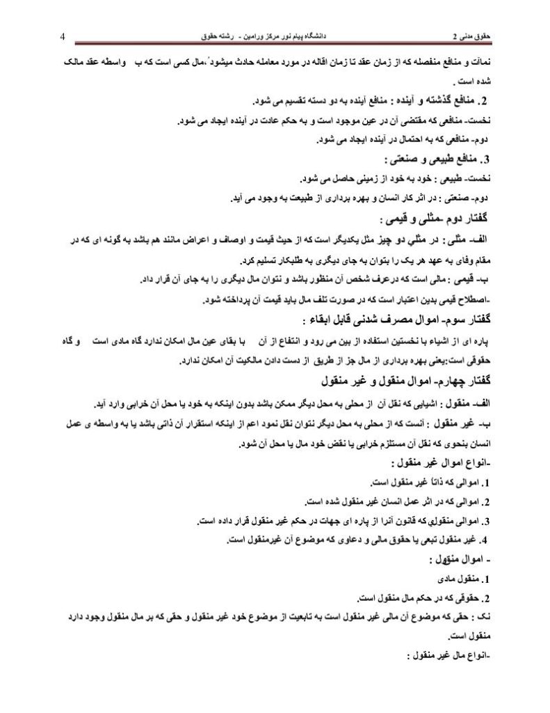 دانلود رایگان جزوه حقوق مدنی ۲ رشته ی حقوق دانشگاه پیام نور