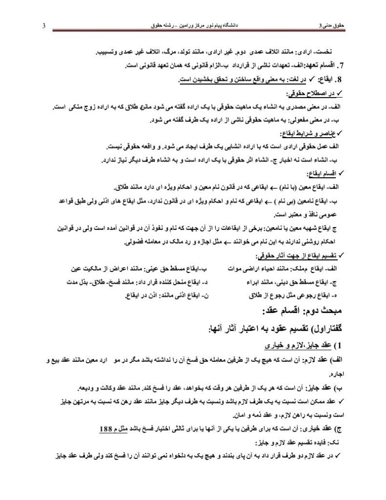 فهرست جزوه حقوق مدنی ۳ رشته ی حقوق دانشگاه پیام نور