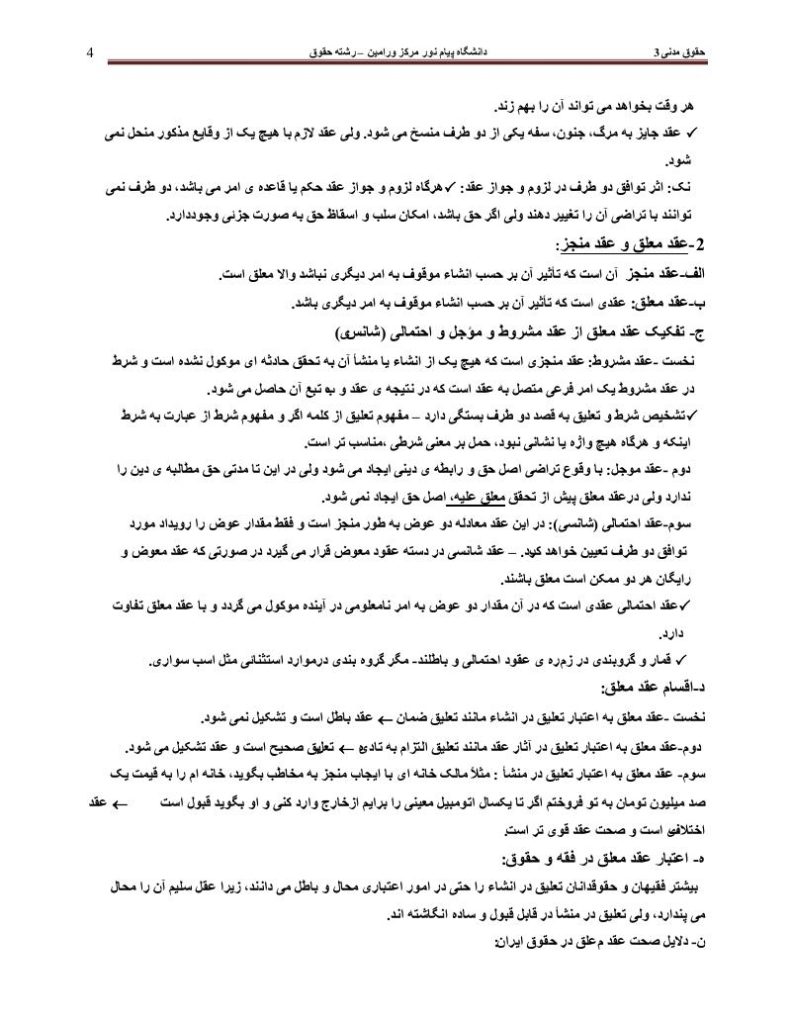 دانلود رایگان جزوه حقوق مدنی ۳ رشته ی حقوق دانشگاه پیام نور