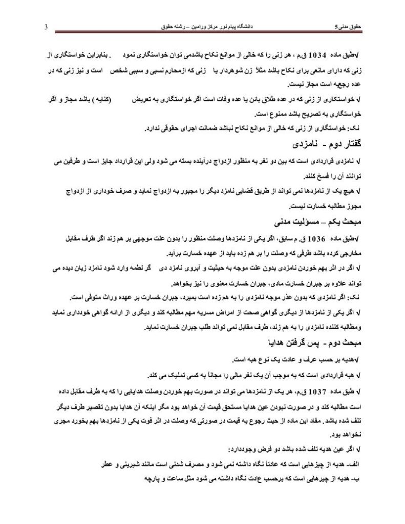 فهرست جزوه حقوق مدنی ۵ رشته ی حقوق دانشگاه پیام نور