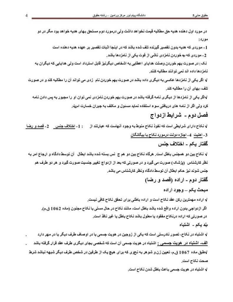 دانلود رایگان جزوه حقوق مدنی ۵ رشته ی حقوق دانشگاه پیام نور