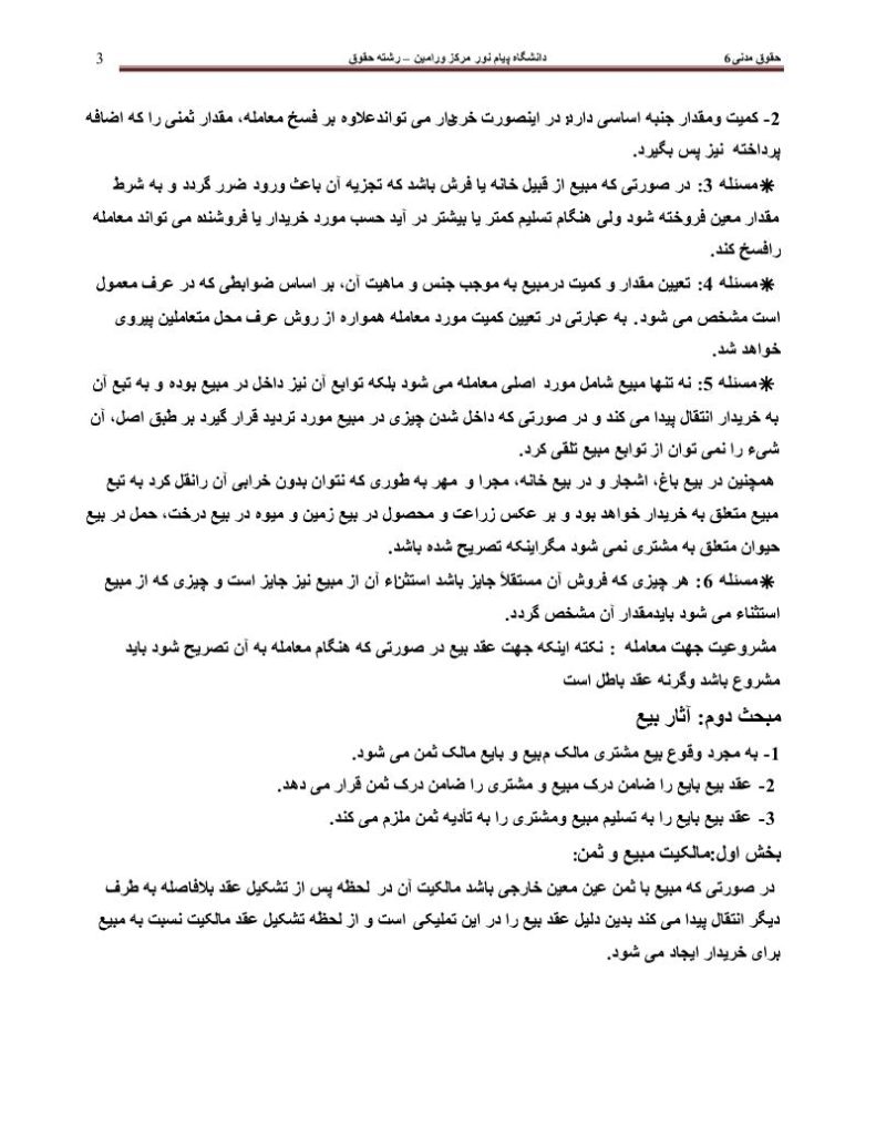 فهرست جزوه حقوق مدنی ۶ رشته ی حقوق دانشگاه پیام نور