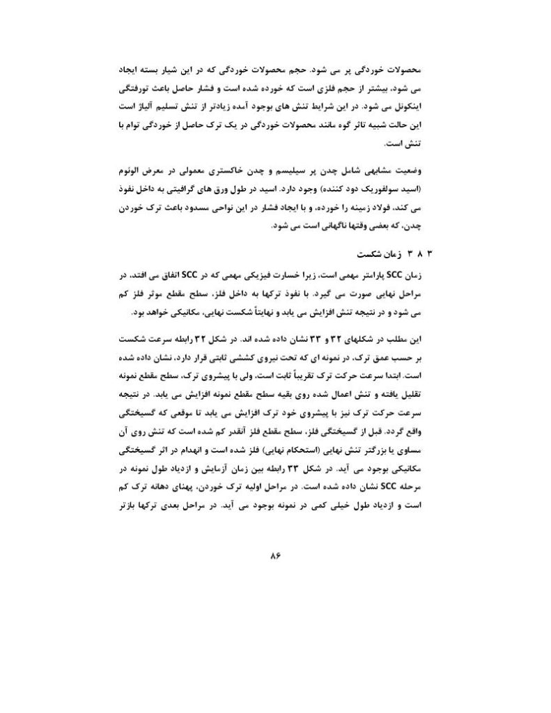 فهرست جزوه خوردگی در صنایع نفت و گاز (رشته مهندسی شیمی)