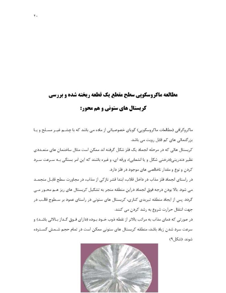 دانلود رایگان جزوه دستورکار آزمایشگاه متالوگرافی