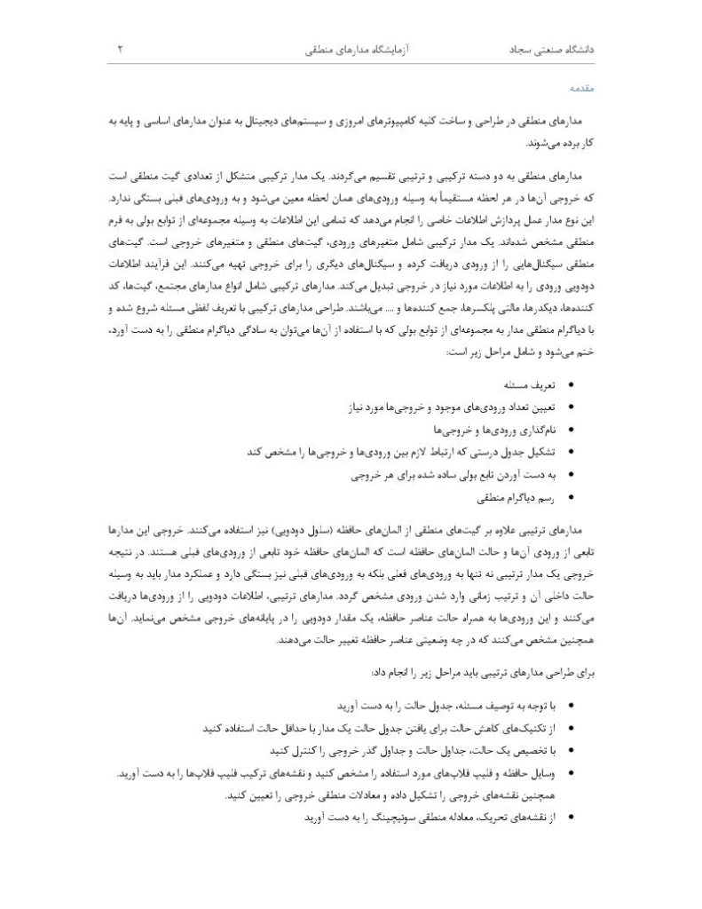 فهرست جزوه دستورکار آزمایشگاه مدار منطقی