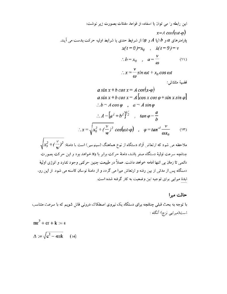 فهرست جزوه دینامیک سازه ها (رشته مهندسی عمران)