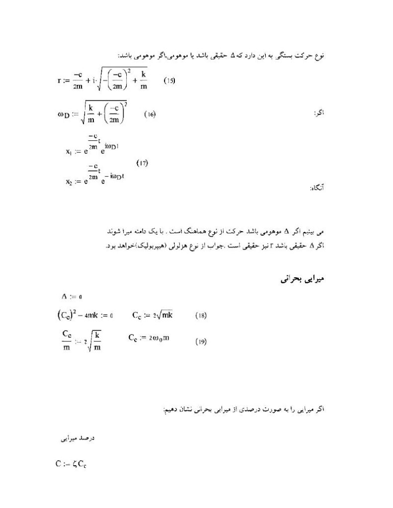 دانلود رایگان جزوه دینامیک سازه ها (رشته مهندسی عمران)