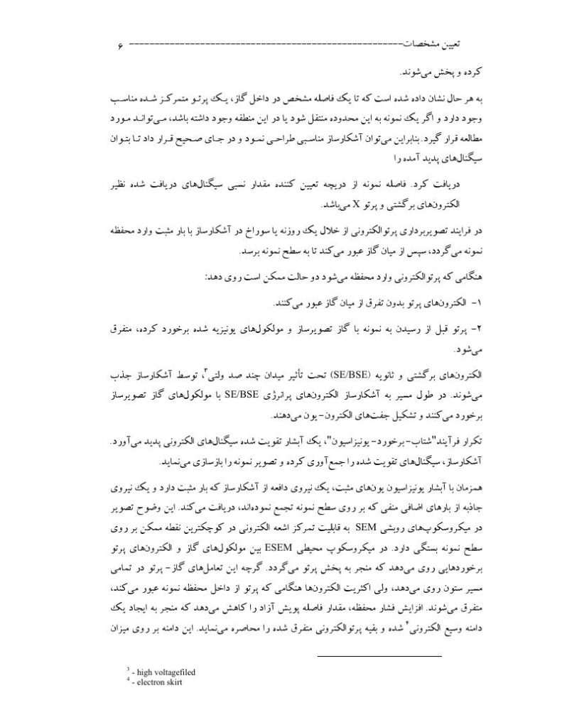 فهرست جزوه روش های آنالیز مواد